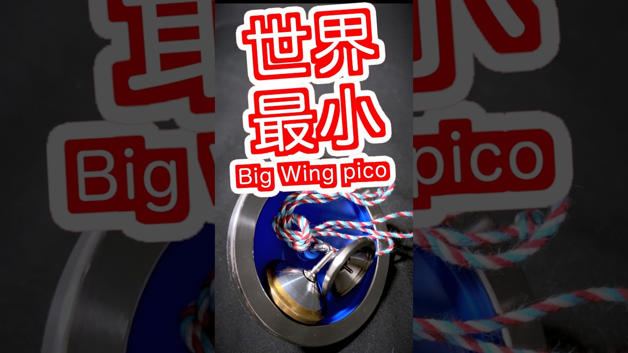 世界最小ベアリング搭載独楽】Big Wing pico - YouTube
