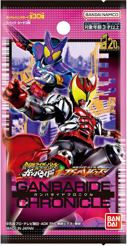 Amazon.com: Bandai (BANDAI) Kamen Rider Battle: Ganbare Legends Gunbareid Chronicles (Box) 15 Packs Included, Suitable for Ages 3 and Up : Toys & Games