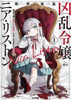 Nia Liston: The Merciless Maiden - Wikipedia