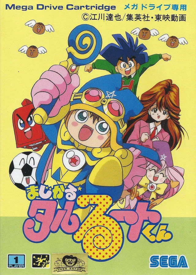 Magical ☆ Taruruuto-kun (1992)