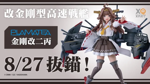 PLAMATEA Kongou Kai Ni Hei】Preorder Starts on Aug 27⚓️ : r/MegamiDevice