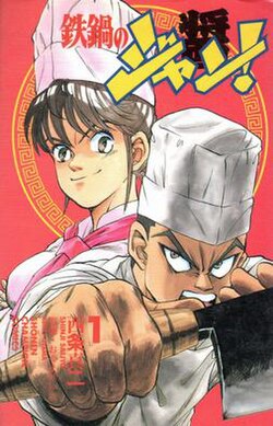 Iron Wok Jan - Wikipedia