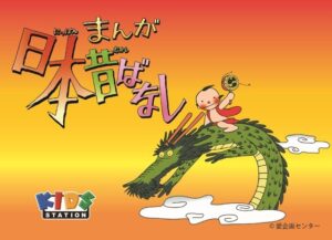 Folktale Anime Manga Nippon Mukashibanashi Celebrates 50th Anniversary with Re-Broadcast - Crunchyroll News