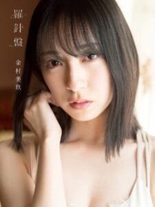 Miku Kanemura 1st Photo Book Girls Idol Hinatazaka46 tracking