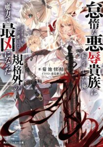 I Have been Reincarnated As a Lazy, Arrogant Noble, but When I Destroyed The Scenario Through Effort, I Became The Most Powerful With Extraordinary Magical Power - Novel Updates