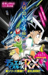 Duel Masters RX New Series Begins!! Reverse Card Book!! | Duel Masters Wiki | Fandom
