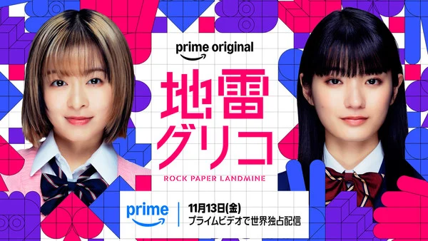 Yugo Aosaki's Rock Paper Landmine Novel Gets Live-Action Series With Worldwide Distribution on Amazon Prime Video - News - Anime News Network