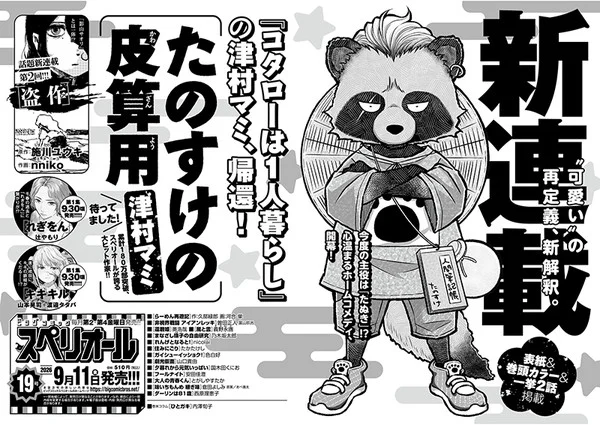 Kotaro Lives Alone Author Mami Tsumura Launches New Manga - News - Anime News Network