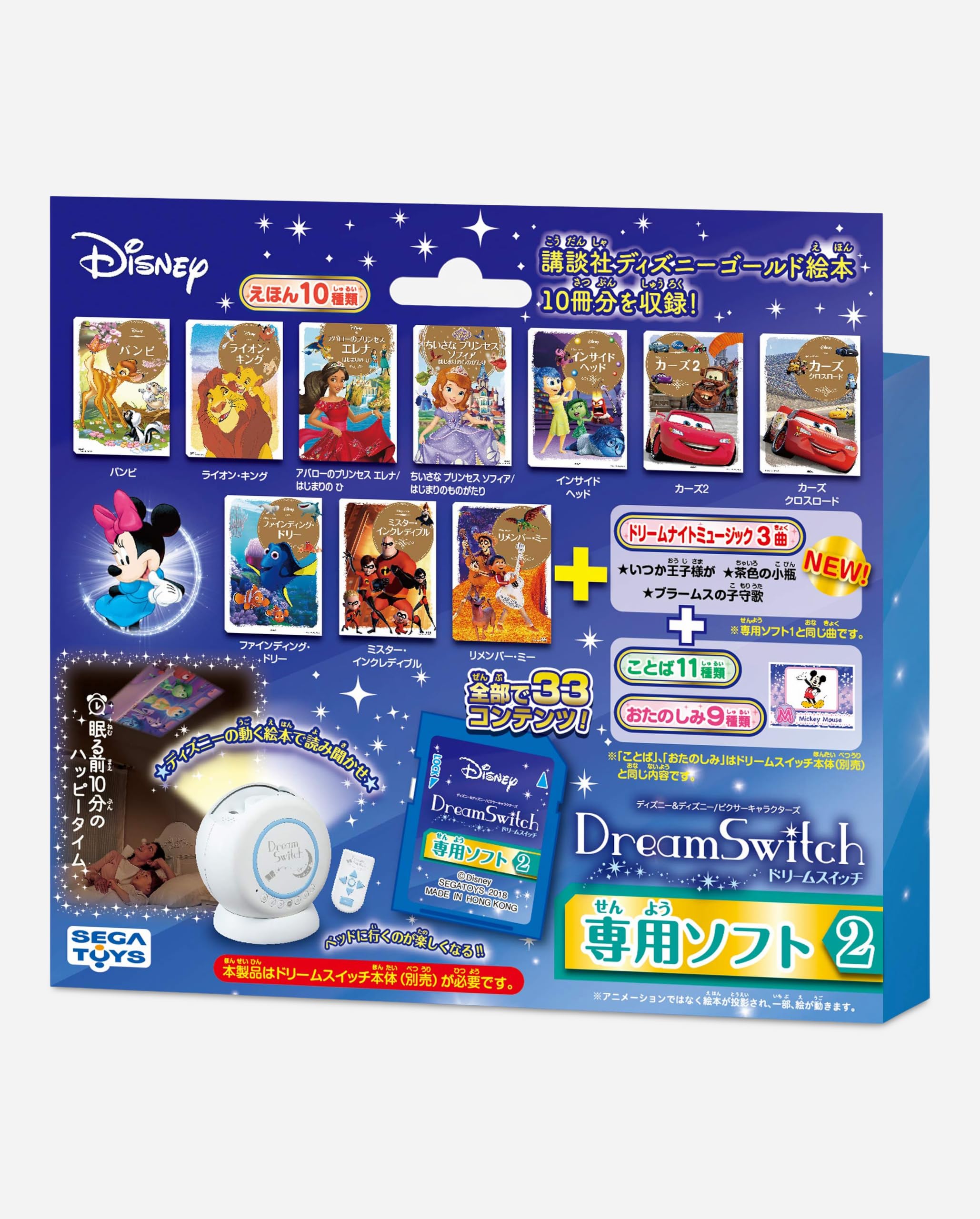 Amazon.com: SEGA TOYS Disney and Disney / Pixar Characters Dream Switch (Dream Switch) Dedicated Software 2 : Baby