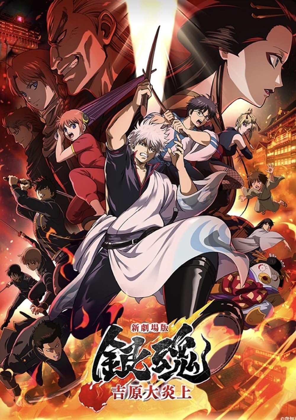 Gintama: Yoshiwara in Flames (2026) - IMDb