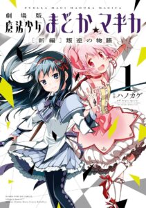 Puella Magi Madoka Magica - Coffret Intégrale (3 tomes)