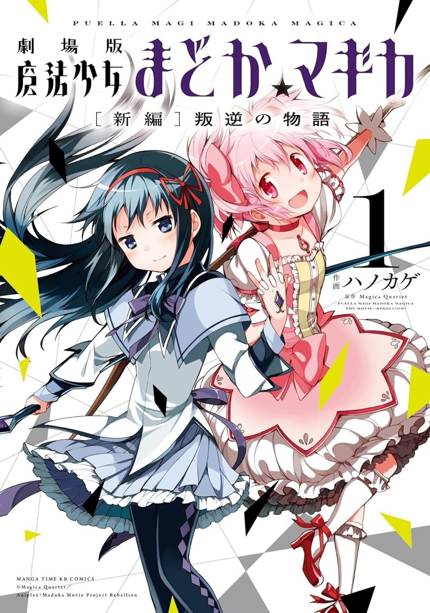 Puella Magi Madoka Magica - Coffret Intégrale (3 tomes)