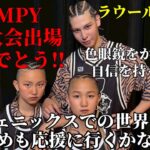 【snowman】ラウールくんがBUMPYで世界大会に再挑戦‼︎