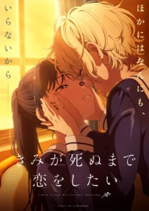 I Want to Love You Till Your Dying Day Anime Unveils Intimate Key Visual - Crunchyroll News