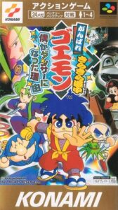 Ganbare Goemon Kirakira Dōchū: Boku ga Dancer ni Natta Wake - Wikipedia