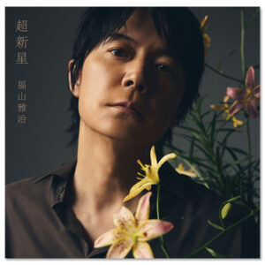 Blu-ray「Fukuyama☆FUYU NO DAIKANSHASAI SONO 11『No Sigle Life!!』 | Masaharu Fukuyama | A!SMART
