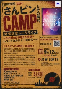 TOKYO M.A.A.D SPIN "Z" on X: "#tdmw2026 【DAY4】さんピンCAMPとその時代 発売記念トークライブ‼️ 【日時】 9月12日（土）15:00 〜 【会場】 渋谷 LOFT9 【出演】 Zeebra Kダブシャイン RINO LATINA II 荏開津 広 本根 誠（ex. cutting edge） MC：高木“JET”晋一郎 ...