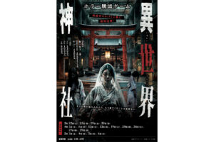 A new type of horror escape game "Isekai Shrine" will be held / BiVi Nijo | Leaf KYOTO