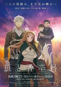 Spice and Wolf: Merchant Meets the Wise Wolf New Visual : r/anime