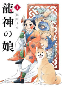 Daughter of the Dragon God 01 by Ume Koshida: 9798899100840 | PenguinRandomHouse.com: Books