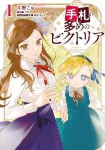 Victoria of Many Faces (manga) - Anime News Network