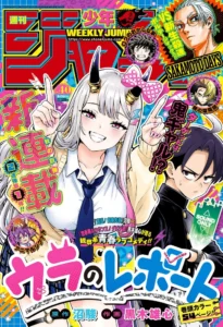 Japanese Magazine – JumpIchiban