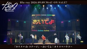 舞台『カリスマ』7人のカリスマが軽快ダンス 「おいでよカリスマ」ライブ映像公開：紀伊民報AGARA｜和歌山県のニュースサイト