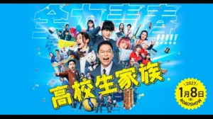 High School Family: Kokosei Kazoku Live-Action Film Releases Main Trailer, Visual - Crunchyroll News