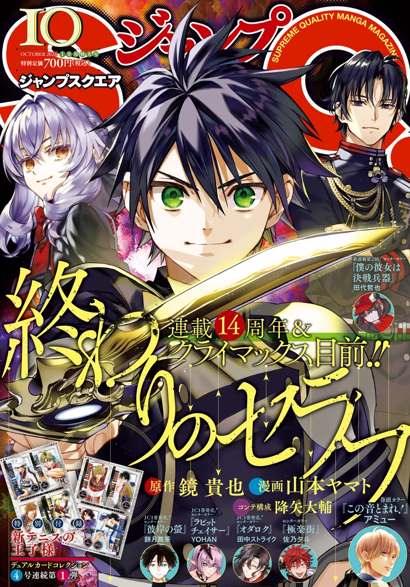 Jump SQ Issue 10, 2026 Cover revealed, releases September 4th : r/WeeklyShonenJump
