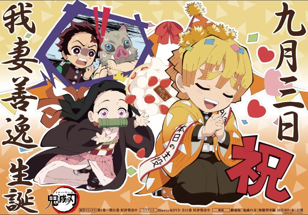 It's Zenitsu's birthday! Official art by Ufotable. : r/KimetsuNoYaiba