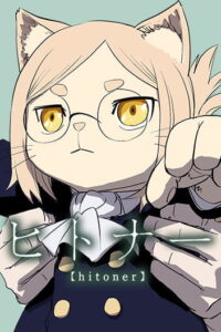 Hitoner - Tomohiro Yagi | MANGA Plus by Shueisha