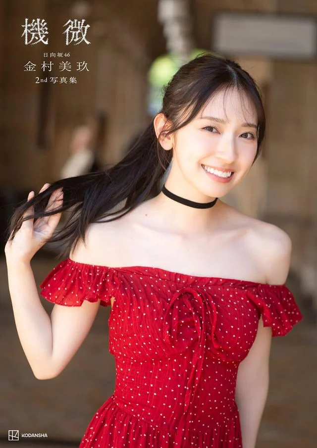 Miku Kanemura's 2nd photobook title set as "機微(Kibi)" : r/Hinatazaka