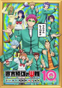 ┏━━━━━━━━━━━━┓ Blimey, it's been 10 years already ┗━━━━━━━━━━━━┛ Anime "Saiki Kusuo no Psi-nan" 10th Anniversary Special Visual Revealed 🎉 : r/SaikiK