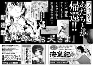 Noragami Creators Launch New Manga Series in October - Anime Corner