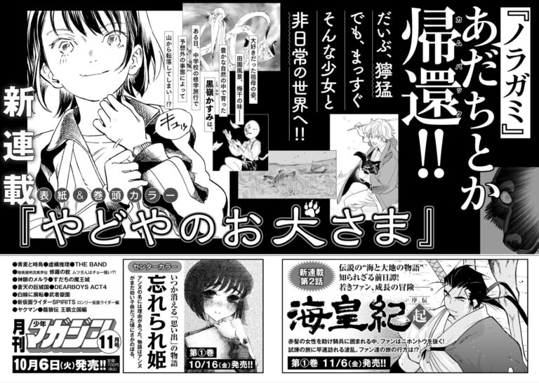 Noragami' Creator Adachitoka Begins New Manga in October 2026 - MyAnimeList.net