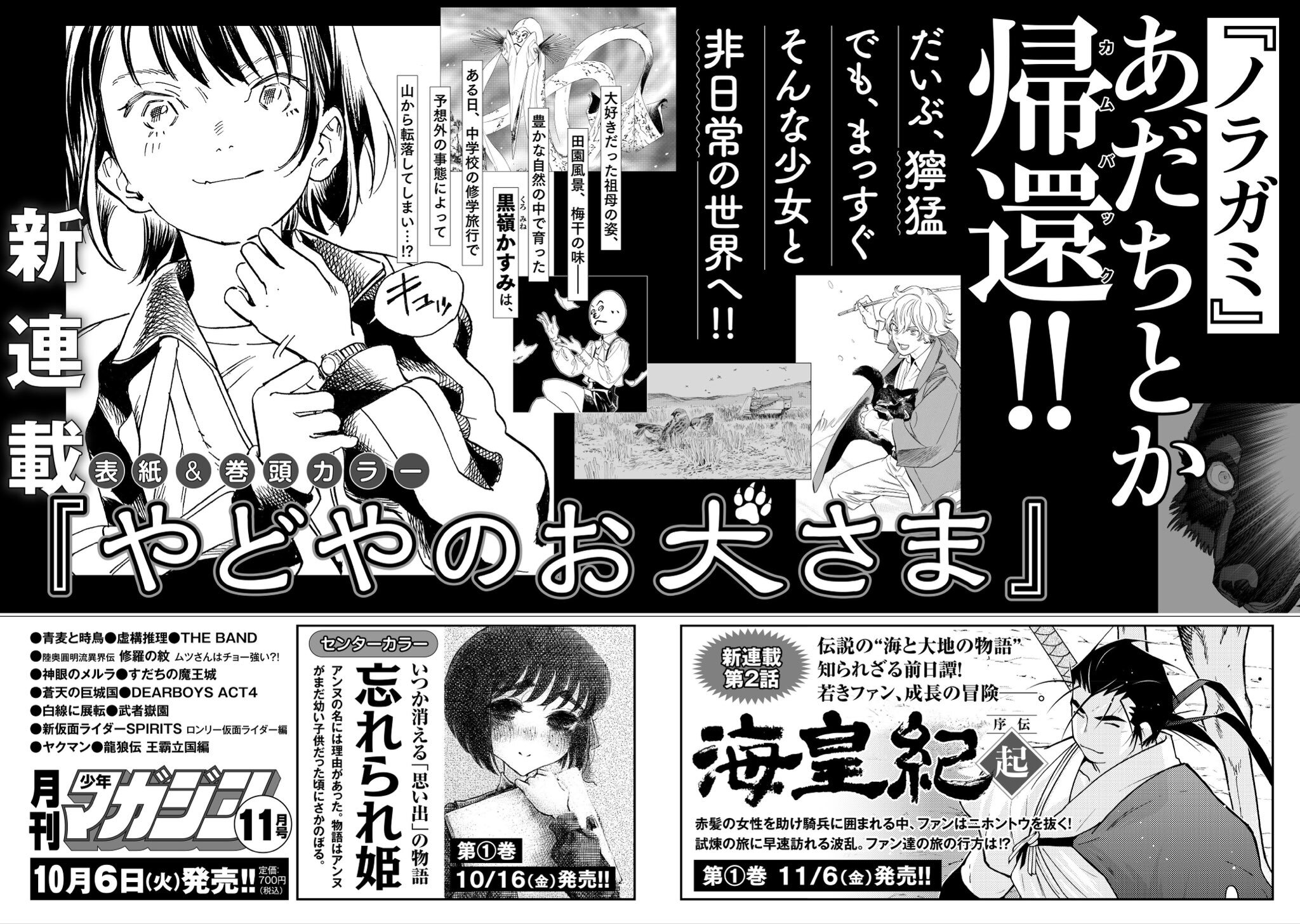 Noragami' Creator Adachitoka Begins New Manga in October 2026 - MyAnimeList.net