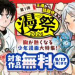 名探偵コナン」「葬送のフリーレン」「チ。」…イチ推しマンガに出会える「小コレ！2026」開催中！特製プライバシー保護スリーブ＆カードがもらえる♪ - エキサイトニュース