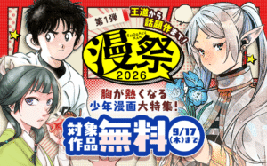名探偵コナン」「葬送のフリーレン」「チ。」…イチ推しマンガに出会える「小コレ！2026」開催中！特製プライバシー保護スリーブ＆カードがもらえる♪ - エキサイトニュース