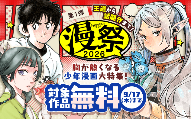 名探偵コナン」「葬送のフリーレン」「チ。」…イチ推しマンガに出会える「小コレ！2026」開催中！特製プライバシー保護スリーブ＆カードがもらえる♪ - エキサイトニュース