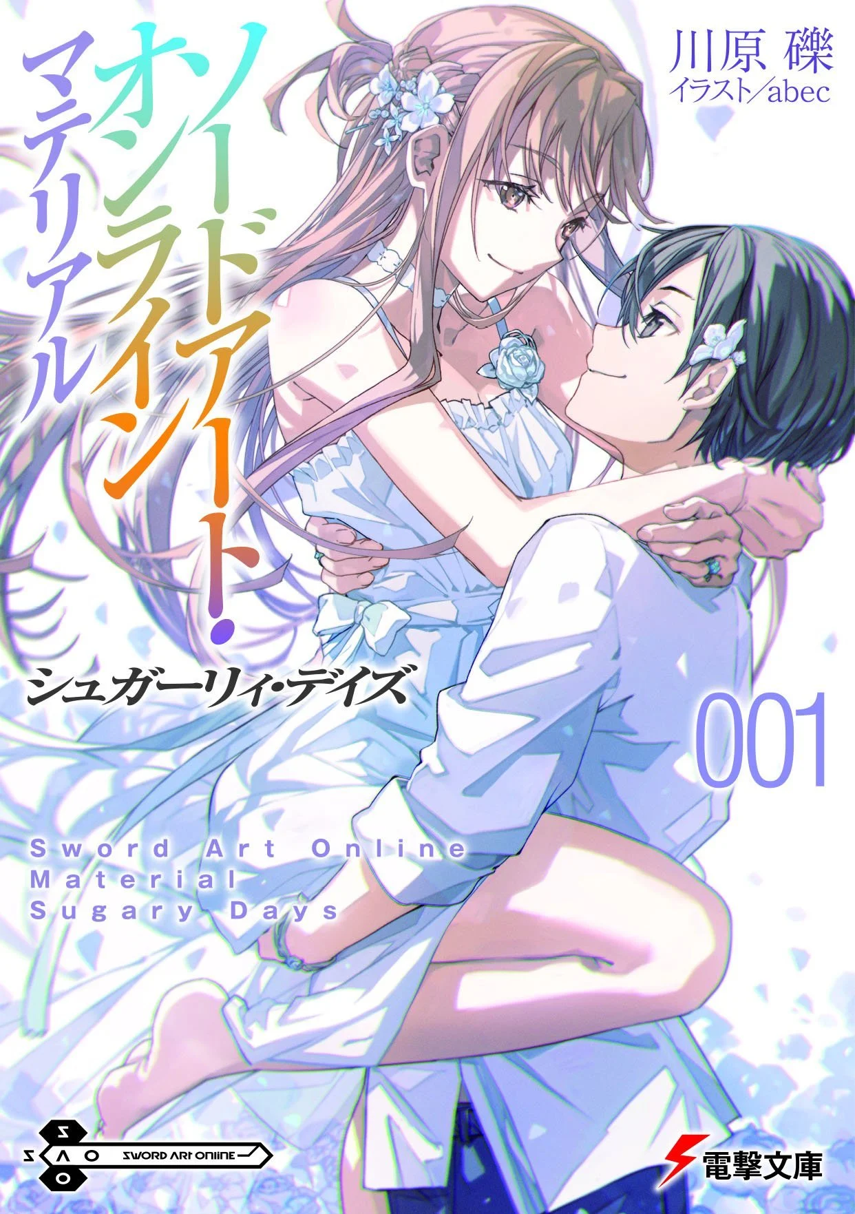 Sword Art Online Sugary Days Spoilers Tease Fans With Stunning New Artwork — Joseph Writer Anderson