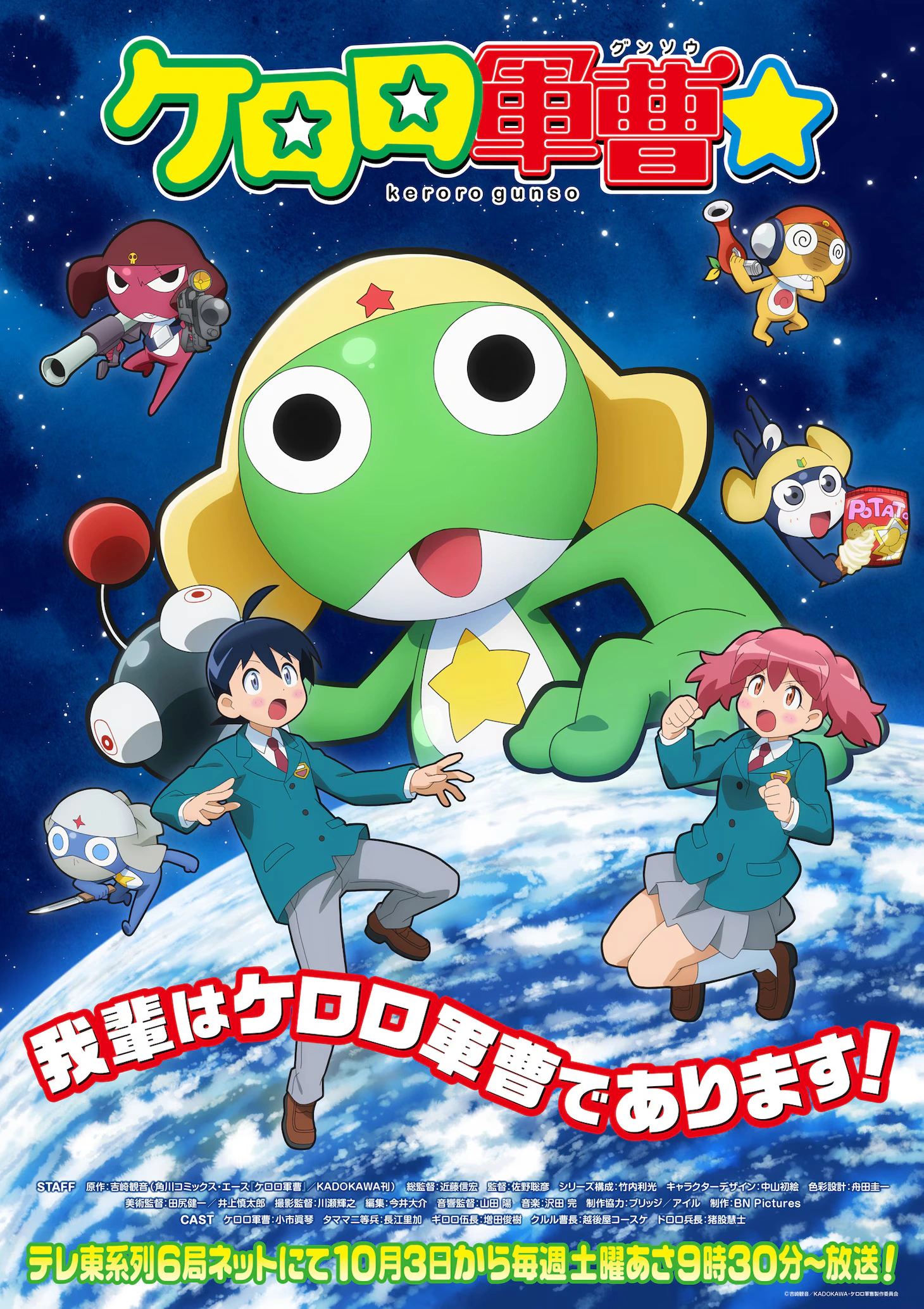 Sgt. Frog New TV Anime Main Cast, Premiere Date Revealed in New Trailer - Crunchyroll News