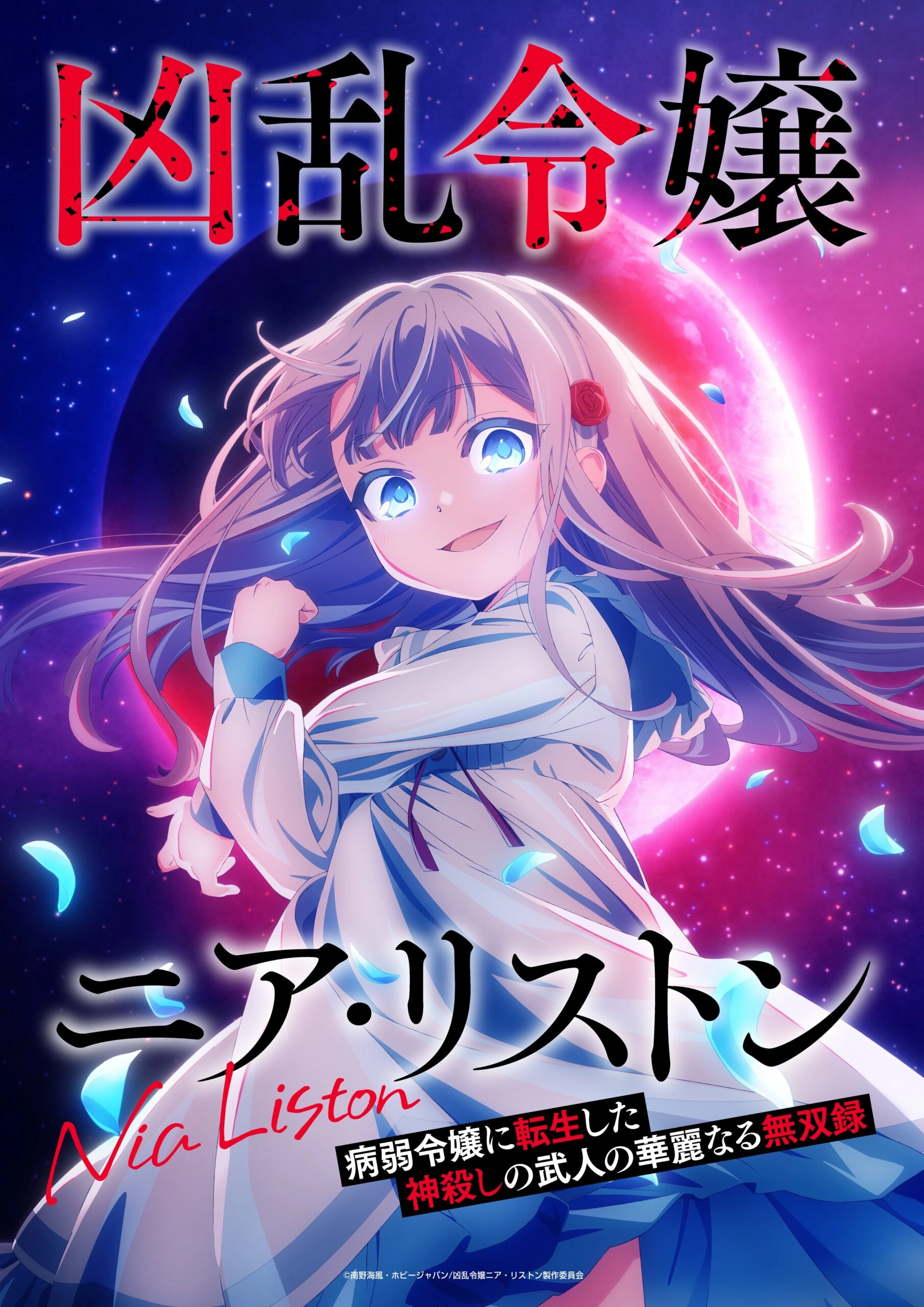 Nia Liston: The Merciless Maiden Anime Premieres on October 6 - Crunchyroll News