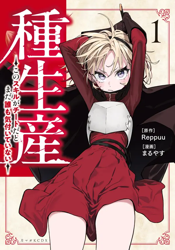My Seed Production Skill Is Overpowered, but No One Knows It Yet - Read Online Free | Philia Scans