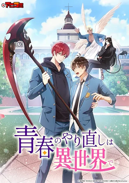 Redoing My Youth In Another World -The God Of Death Is My Fanboy- BL Manga Gets 'Motion Comic' on TV - News - Anime News Network