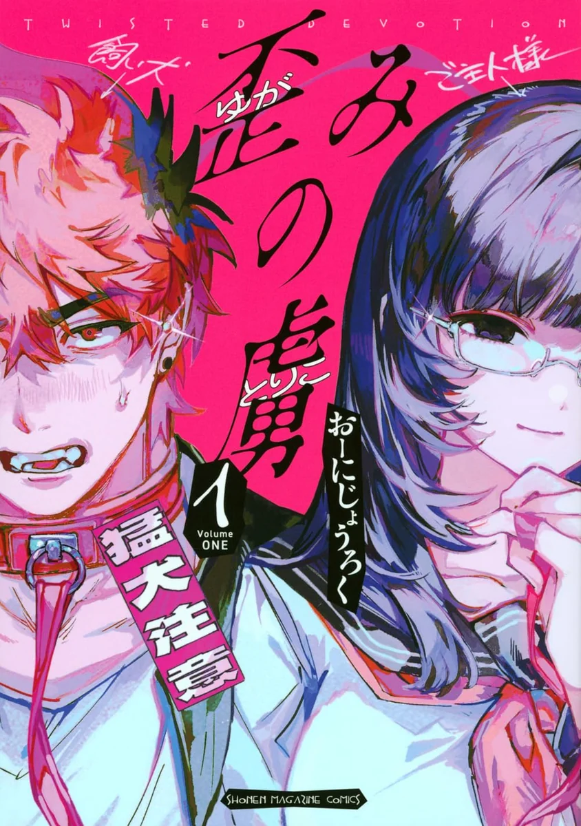 Yugami no Toriko 1 — Japanese Book Store
