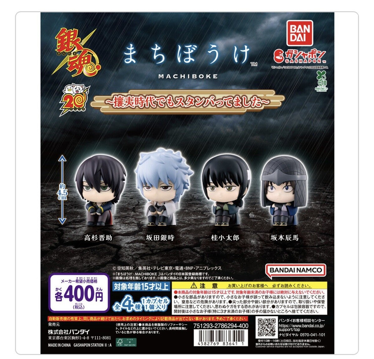 [Gashapon] Gintama Machiboke Standby -Complete Set-