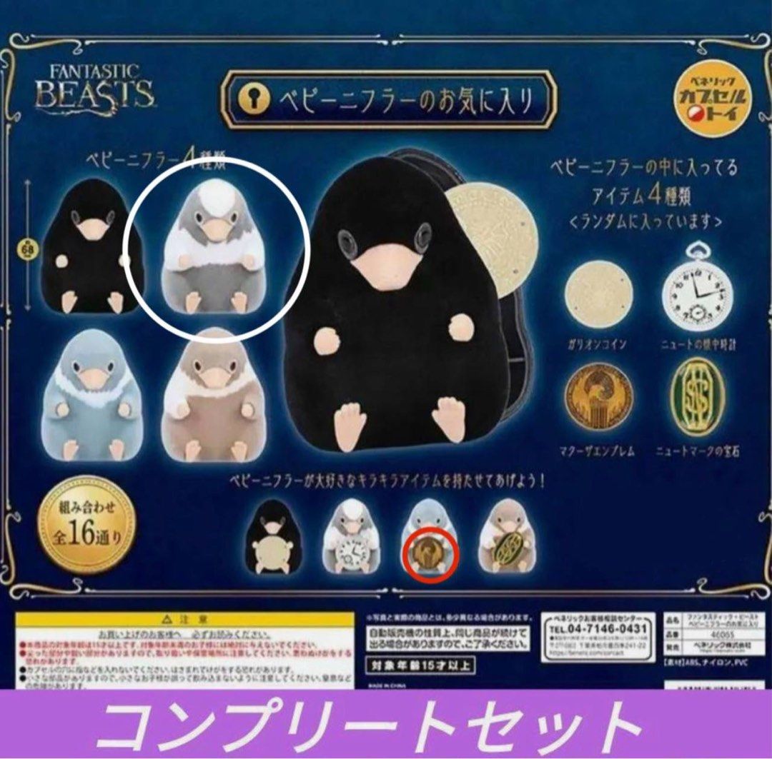 Niffler Gacha Figurine from Harry Potter Mahoudokoro Store (Japan), Toys & Collectibles, Figurines & Models, Designer & Blind Box Toys on Carousell