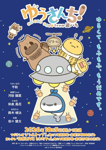 Yūsanchi! from Yū-hachi TV Anime Reveals October 5 Debut, Main Cast in Promo Video - News - Anime News Network