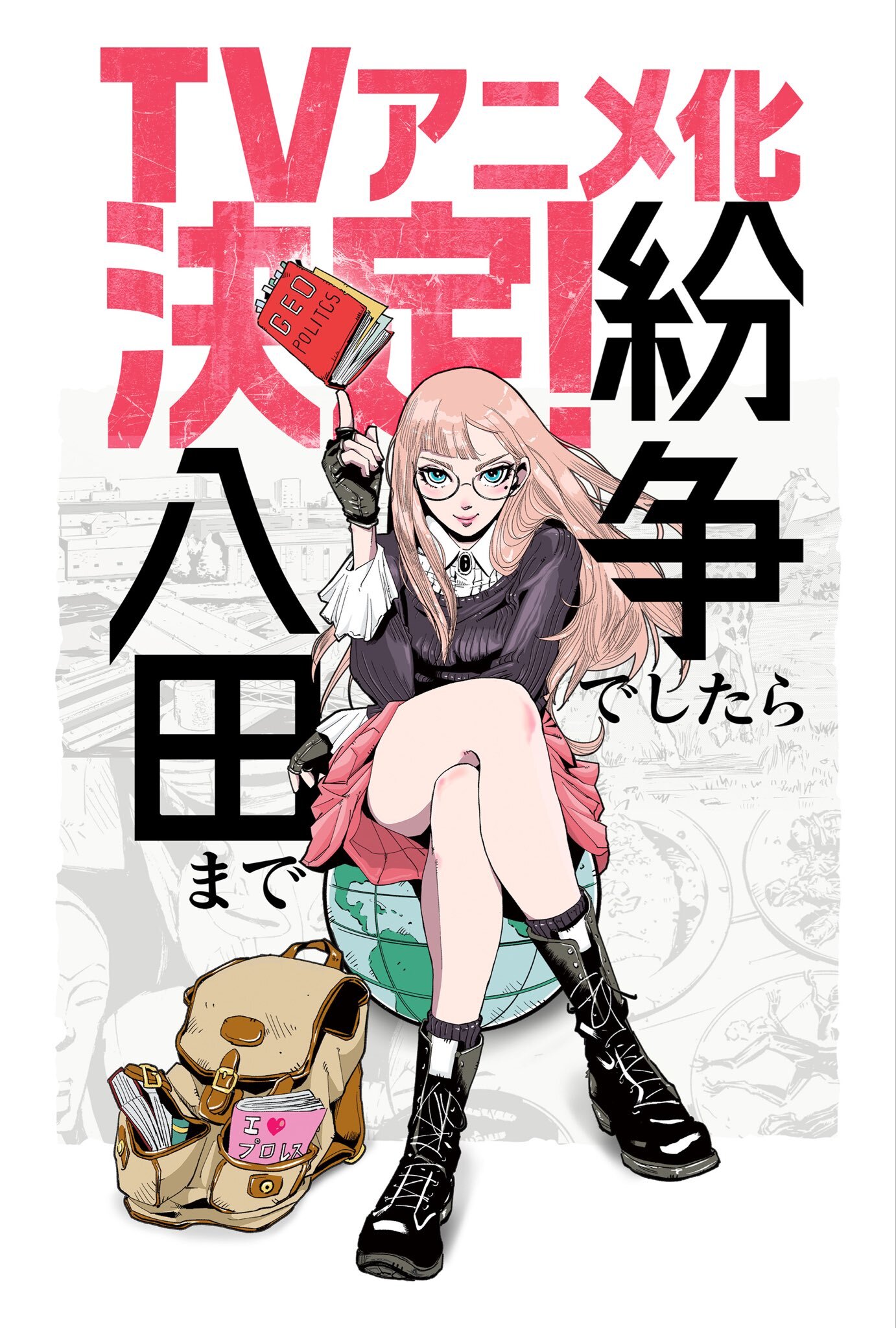 Web Manga 'Funsou deshitara Hatta made' Gets TV Anime - MyAnimeList.net
