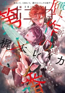 moonbunny on X: "The Tenth Forgery (贋作の第十番) by Reika Kajimoto (2026-ongoing) - published in the shoujo magazine Mystery Bonita. Unlicensed. A music researcher finds herself in the midst of a mystery involving